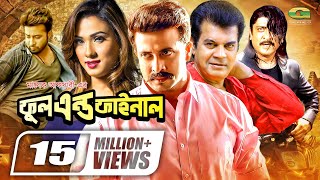 Full And Final  ফুল এন্ড ফাইনাল  Bangla Full Movie  Shakib Khan  Boby  New Bangla Movie 2022 [upl. by Coit]