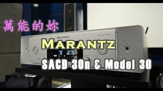 中文字幕 萬能的妳  Marantz SACD 30n amp Model 30 [upl. by Eicak]