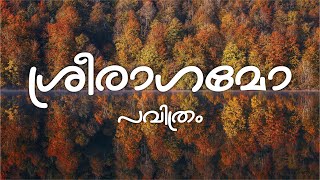 Sreeraagamo Lyrics  Pavithram [upl. by Adnaugal]