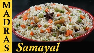 Vegetable Pulao Recipe in Tamil  Veg Pulao Recipe  Variety Rice Recipes in Tamil [upl. by Petronilla]