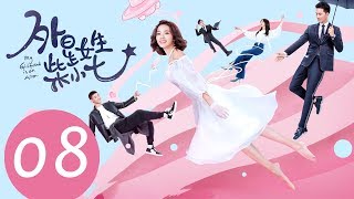 ENG SUB《外星女生柴小七 My Girlfriend is an Alien》EP08——主演：徐志贤，万鹏，杨玥 [upl. by Pulchia708]