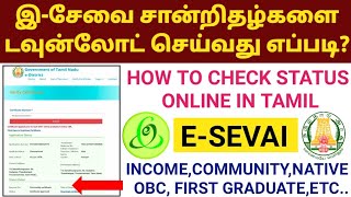 DOWNLOAD ALL E SEVAI CERTIFICATE ONLINE  HOW TO CHECK STATUS  TNEGA  INCOME  NATIVE  COMMUNITY [upl. by Salsbury]