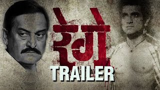 Rege  Official Trailer  Marathi Movie  Mahesh Manjrekar Aaroh Velankar [upl. by Yelnik]