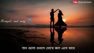 Jantam jodi tui chere jabi Bengali sad song DEEP PRESENT [upl. by Isac361]