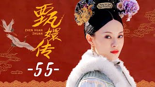 甄嬛传 55  Empresses in the Palace 55 高清 [upl. by Hellman]