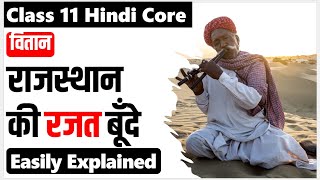 Rajasthan Ki Rajat Boonden  Explanation  Class 11 Hindi Chapter 2 Vitan  NCERT I [upl. by Billmyre]