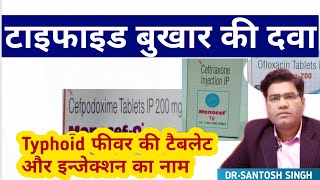 Typhoid Bukhar Ki Dawa Kya Hoti Hai  Tablet  Medicine [upl. by Unders]