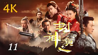 《封神演义》The Investiture of Gods ‘English Subtitles’✨第11集👍 王丽坤，于和伟，罗晋，邓伦  中国古装玄幻剧 Fantasy ChinaDrama [upl. by Geis]