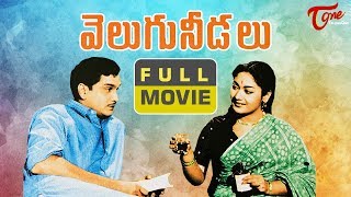 Velugu Needalu Telugu Full Movie  Akkineni Nageswara Rao Savitri SVR  TeluguOne [upl. by Alamak222]