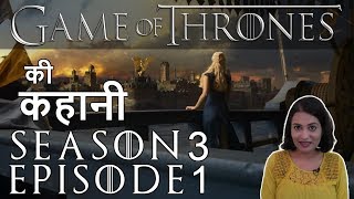 Game of Thrones Season 3 Episode 1 Explained in Hindi [upl. by Ventre219]