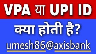 What is Virtual Payment Address  UPI ID  VPA Kya hota hai  VPA kaise banate hain [upl. by Teak]