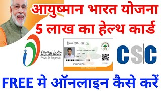 5 lakh health card 👌 how to apply for ayushman bharat card in 2023💸💸💸 [upl. by Elinet]