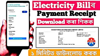 How to Download APDCL Bill Payment Receipt [upl. by Novahc]