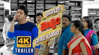 Intlo Deyyam Nakem Bhayam 4k HD Trailer Allari Naresh amp Kruthika Jayakumar [upl. by Olsson421]