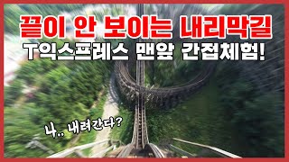 방구석 에버랜드 T익스프레스 1인칭 시점 랜선체험 full ver [upl. by Teador43]