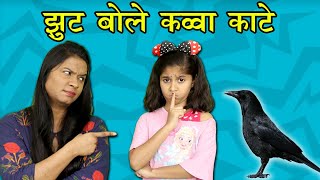 Jhoot Bolna Hai Buri Baat  Pari Ne Bola Jhoot Short Film  Paris Lifestyle [upl. by Rogerg]