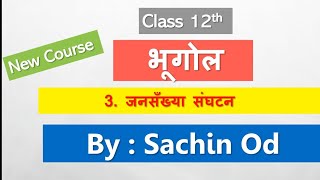 Class12 Geography Chap3 जनसंख्या संघटन by Sachin od Eklavya Study Point [upl. by Asquith]