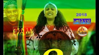 Emebet Negasi  ወንድ አለ New Ethiopian Music Official Video [upl. by Andri]