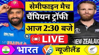 🔴LiveIndia vs New Zealand ICC Champions Trophy Live  IND vs NZ  चैंपियन ट्रॉफी में बदलाव  19 [upl. by Nodlehs]