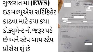 Gujarat EWS Certificate Required DocumentampStep By Step Process [upl. by Olecram847]