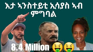 Dr Saba እታ ኣንስተይቲ ኢሳያስ ኣብ ምግባል። [upl. by Ecnerret]