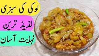 Lauki Ki Recipe How To Make Lauki Ki Sabzi By Ijaz Ansari Food Secrets [upl. by Annat835]