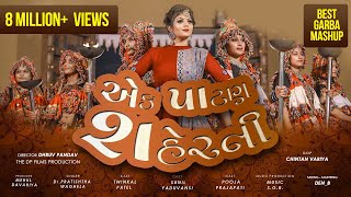 Ek PATAN SHER NI  TWINKAL PATEL SONG  Gujarati geet 2020  GARBA 2020  DP FILMS [upl. by Anilyx]