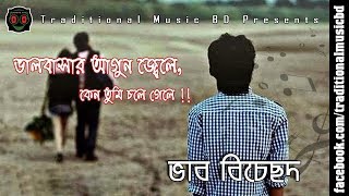 Bhalobasa Joto Boro  ভালোবাসা যত বড়  Kumar Sanu amp Mitali Mukherjee [upl. by Madden]