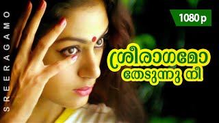 Sreeraagamo Thedunnu  1080p  Pavithram  Mohanlal  Shobana  Innocent  Thilakan  Sreevidhya [upl. by Rick]