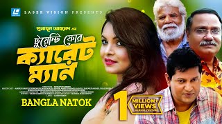 24 Caret Man  Bangla Natok  Humayun Ahmed  Shaon  Mahafuj Ahmed  Laser Vision [upl. by Ahnavas238]