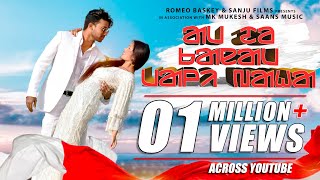 Aam Do Kanam Mali Baha FULL VIDEO  New Santali Video Song 2021  Romeo Baskey amp Joshi Pareya [upl. by Lupien566]