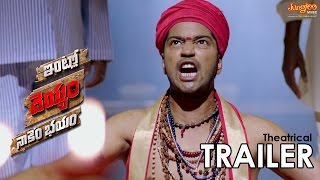 Intlo Dheyyam Nakem Bhayam Official Trailer  Allari Naresh  GNageswara Reddy [upl. by Cher]