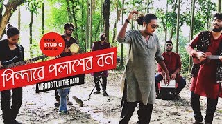 Pindare Polasher Bon  New Version  ft Rong Tuli Band  Jhumur Song  Folk Studio Bangla 2024 [upl. by Katharine872]