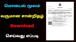 how to download income certificate online in tamil  Download income certificate  Tricky world [upl. by Ahtikal]