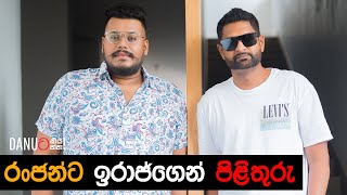 Danuට කියන්න  ඉරාජ් වීරරත්න Danuta Kiyanna featuring Iraj Weeraratne [upl. by Noorah117]