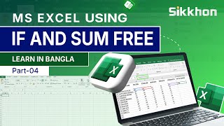 04  Student Result Sheet in MS Excel  এক্সেলে তৈরি করুণ রেজাল্ট শীট  Part 04  Sikkhon [upl. by Leakim]