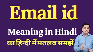 Email id meaning in Hindi  Email id ka kya matlab hota hai  Spoken English Class [upl. by Daren]