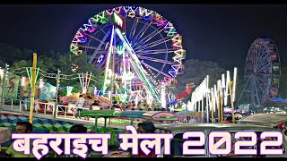 बहराइच मेला 2022  Bahraich Mela 2022  दरगाह बहराइच  Dargah Bahraich [upl. by Chlori437]