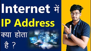 IP Address क्या होता है   Types of IP Address  आसान भाषा में पुरी जानकारी  Computer Gyan [upl. by Matty]