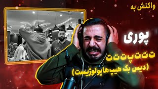 Poori  tttpttt Music Video REACTION  دیس هیپ‌هاپولوژیست، کاگان، چرسی و سیناتزا [upl. by Jesse]