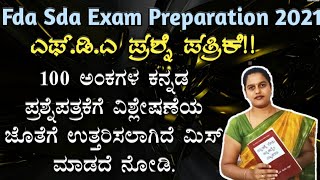 Fda sda exam old question paper revision tet pdo kpsc psi Kannada grammar vyakarana 2021 exam [upl. by Kirven931]