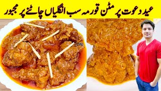 Mutton Korma Recipe By ijaz Ansari  Mutton Korma Banana Ka Tarika  Eid Special Recipe [upl. by Sirehc233]