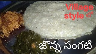 జొన్న సంగటి  Healthy village style Jonna Sangati [upl. by Nnaitsirk]