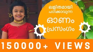 Onam Speech in malayalam 2023  Onam Prasangam for School students  ഓണം പ്രസംഗം [upl. by Anabella]