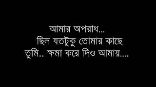 Shei Tumi Keno Eto Ochena Hole Lyrics  Ayub BachchuLRB [upl. by Kall]