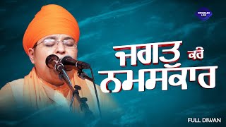 ਜਗਤੁ ਕਰੇ ਨਮਸਕਾਰ  Full Diwan  Miri Piri Khalsa Jatha Jagadhri Wale  Gurbani Live Channel [upl. by Birdie]