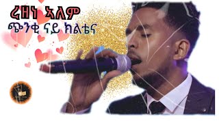 Rezene Alem  New Eritean music 2020 Live On Stage ጭንቂ ናይ ክልቴና Tekle tesfazgi [upl. by Youlton811]