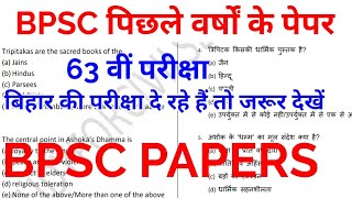 BPSC PREVIOUS YEAR PAPERS 63rd bpsc prelims gs solved question paper mcq questions 2018 [upl. by Astor]