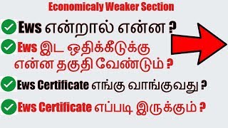 How To Get EWS Certificate In Tamilnadu  Tamil  tamilnadu government jobs [upl. by Adnaram]