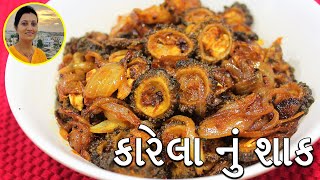 Crispy Karela Nu Shaak  કારેલા નું શાક  Less Bitter Gujarati Karela Nu Shaak  Gujarati Recipes [upl. by Puna572]